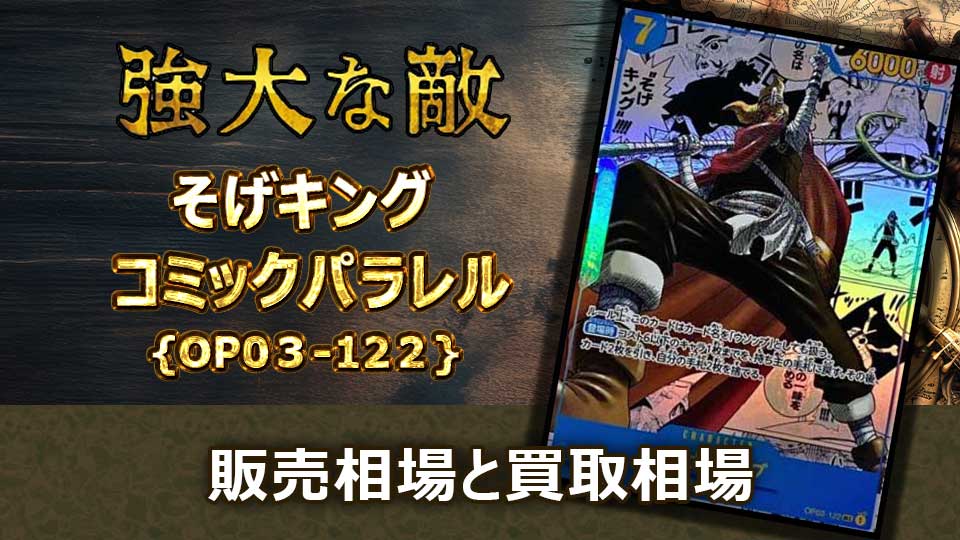 そげキング（コミパラ）の買取価格と最新相場＆値段の推移 | オリドリ