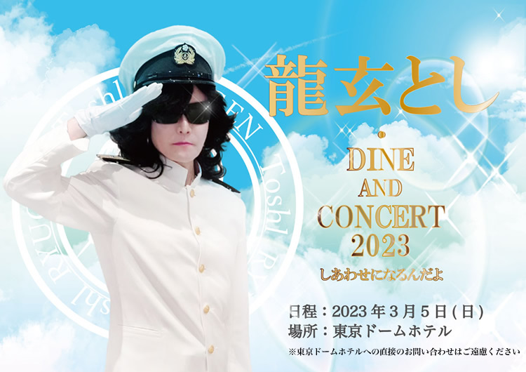 eve_2023dc | Toshl Official WEBSITE 武士JAPAN