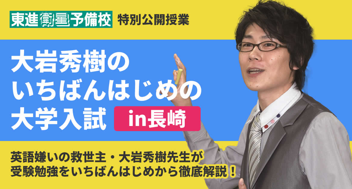 東進】『高等学校対応数学Ⅰ－上級－ 数と式 志田晶先生 第1講ノート