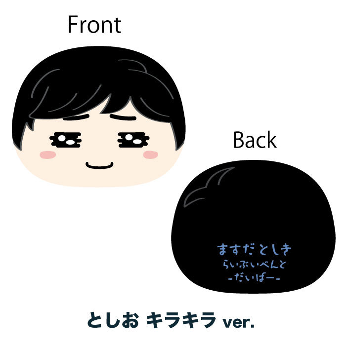 としぺんころころ 【としお キラキラ ver.】 | 増田俊樹 | TOSHIKI