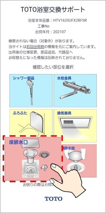 二次元コードから部品を調べる | 品番を調べる | お客様サポート