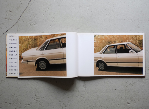 古書古本 Totodo：佐内正史 わからない（光琳社, 1998年）