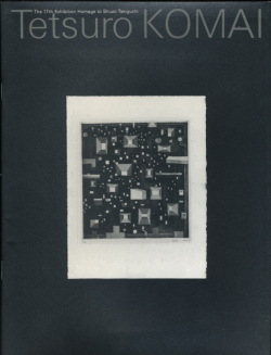 古書古本 Totodo：オマージュ 瀧口修造 展 図録 各巻