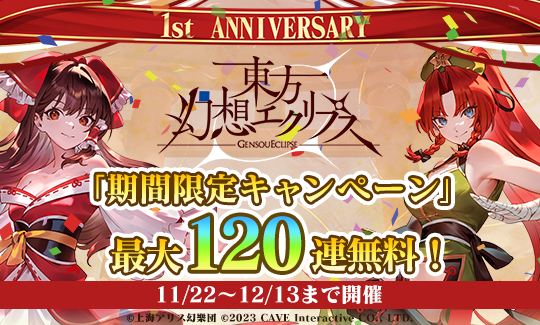 東方Project公認二次創作シューティングスマホゲーム『東方幻想