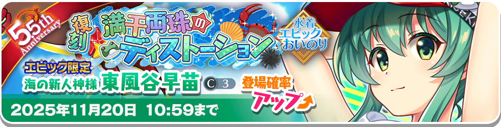 満干両珠のディストーション」復刻エピックおいのり開催 | 東方