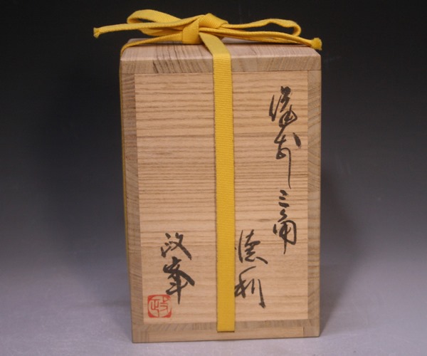 各見政峯 作 「備前三角徳利」 ～備前焼専門卸小売店 川口陶楽苑～