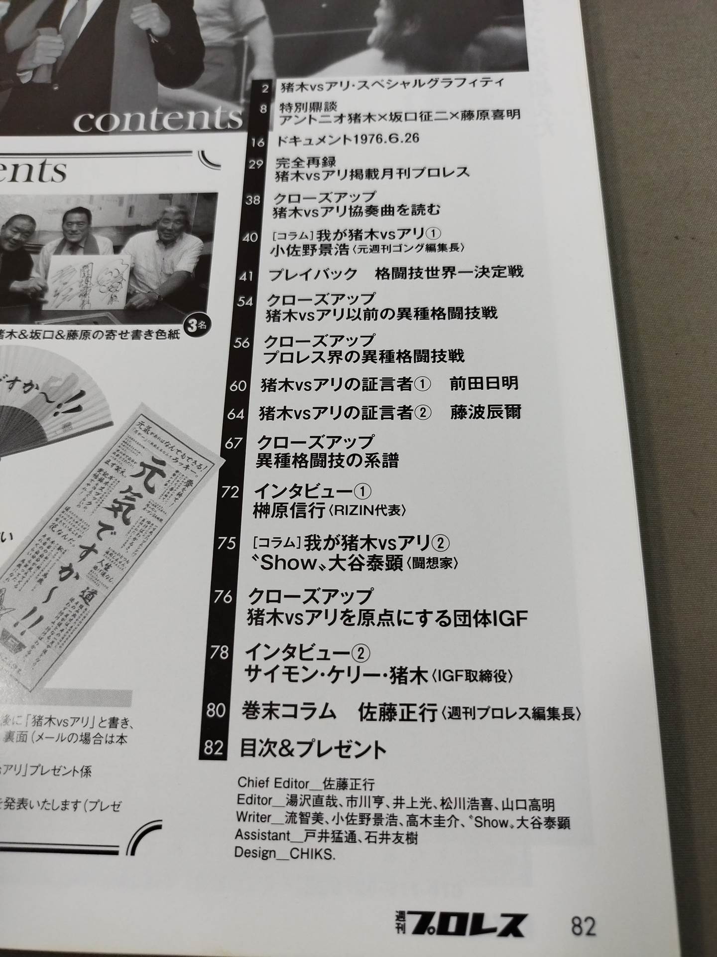 アントニオ猪木vsモハメド・アリ40周年記念特別号 アリ・ザ