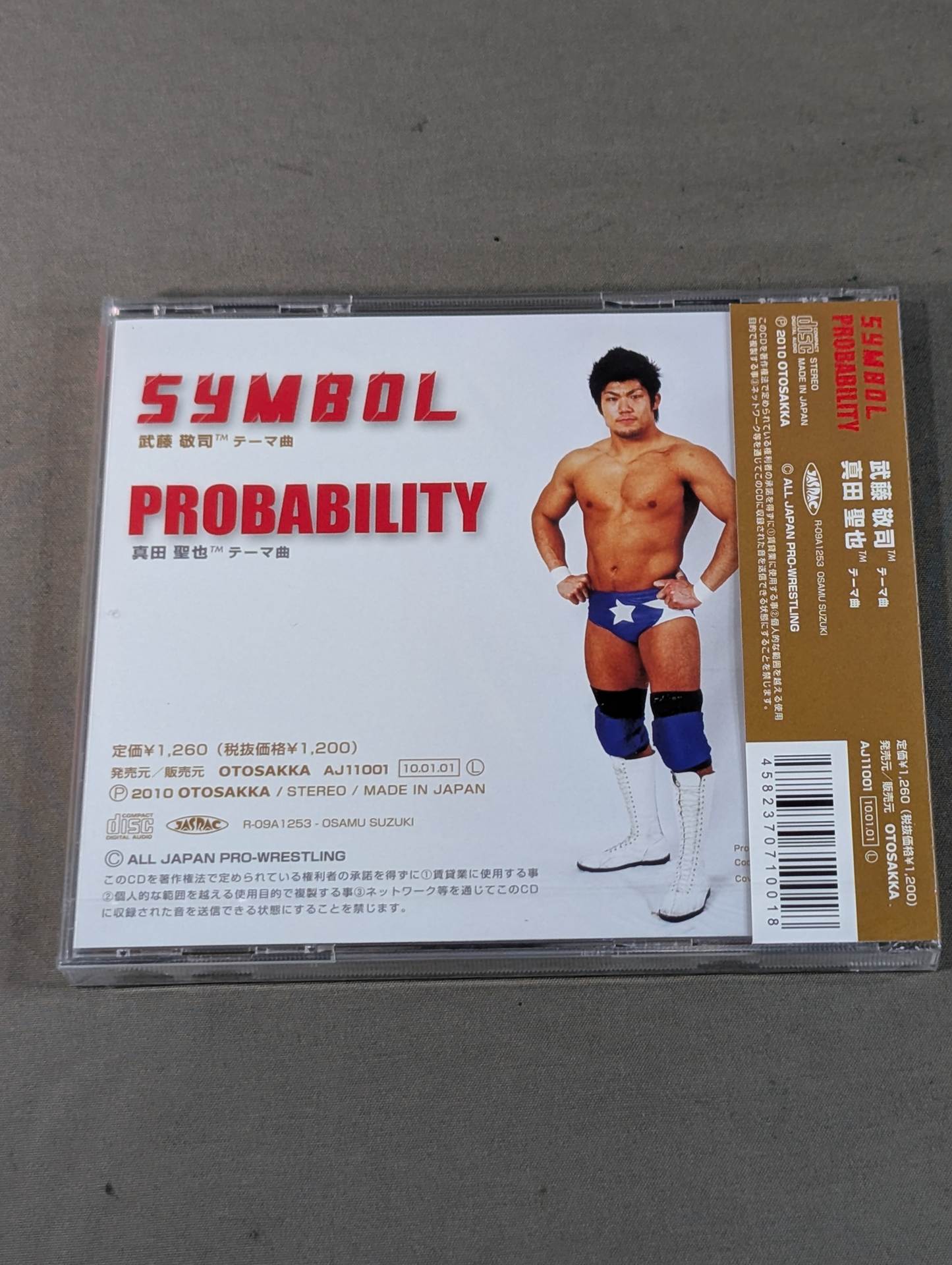 鈴木修 直筆サイン入り】SYMBOL / ALL JAPAN PRO-WRESTLING – 闘道館