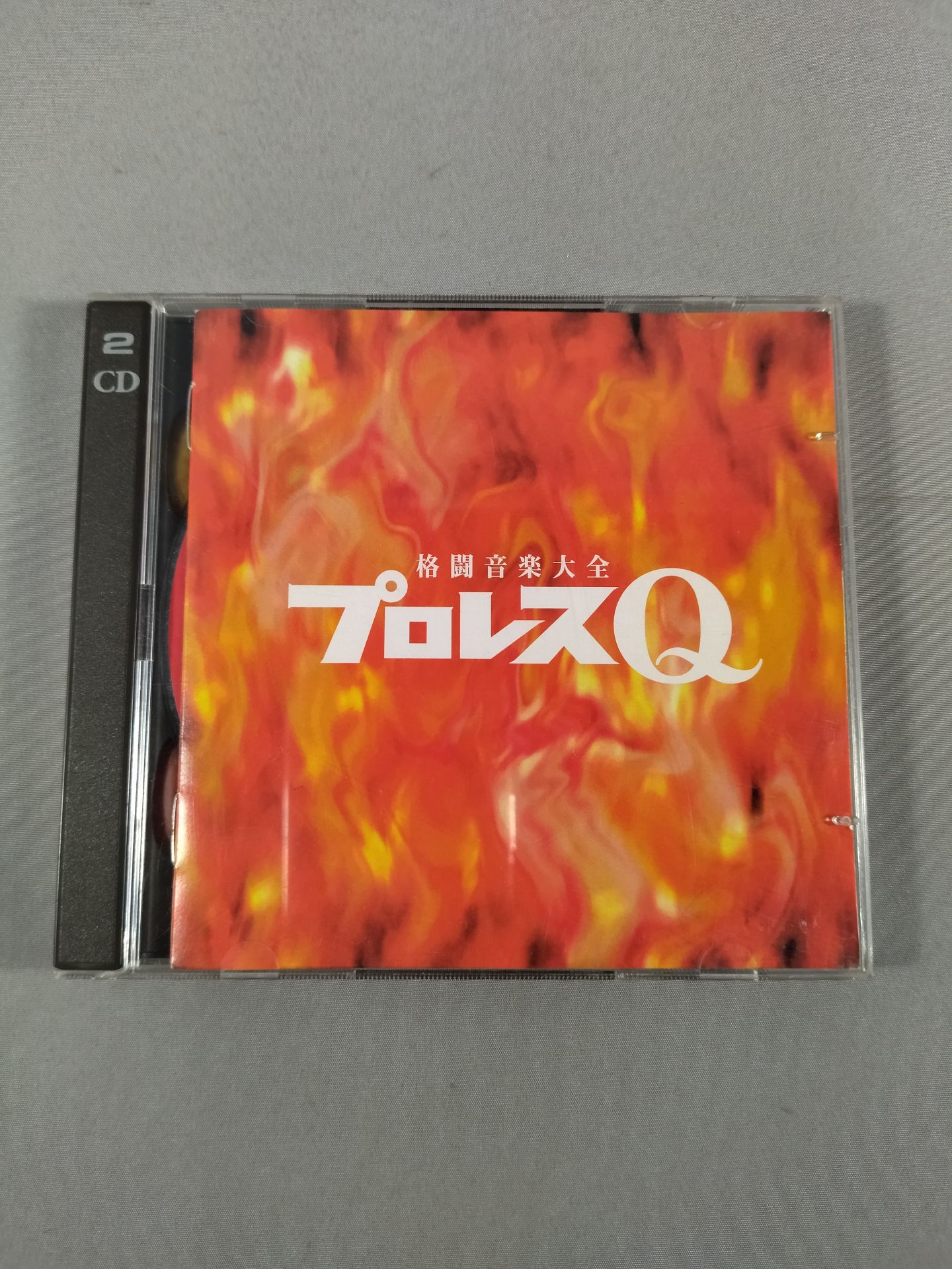 プロレスQ 格闘音楽大全 – 闘道館