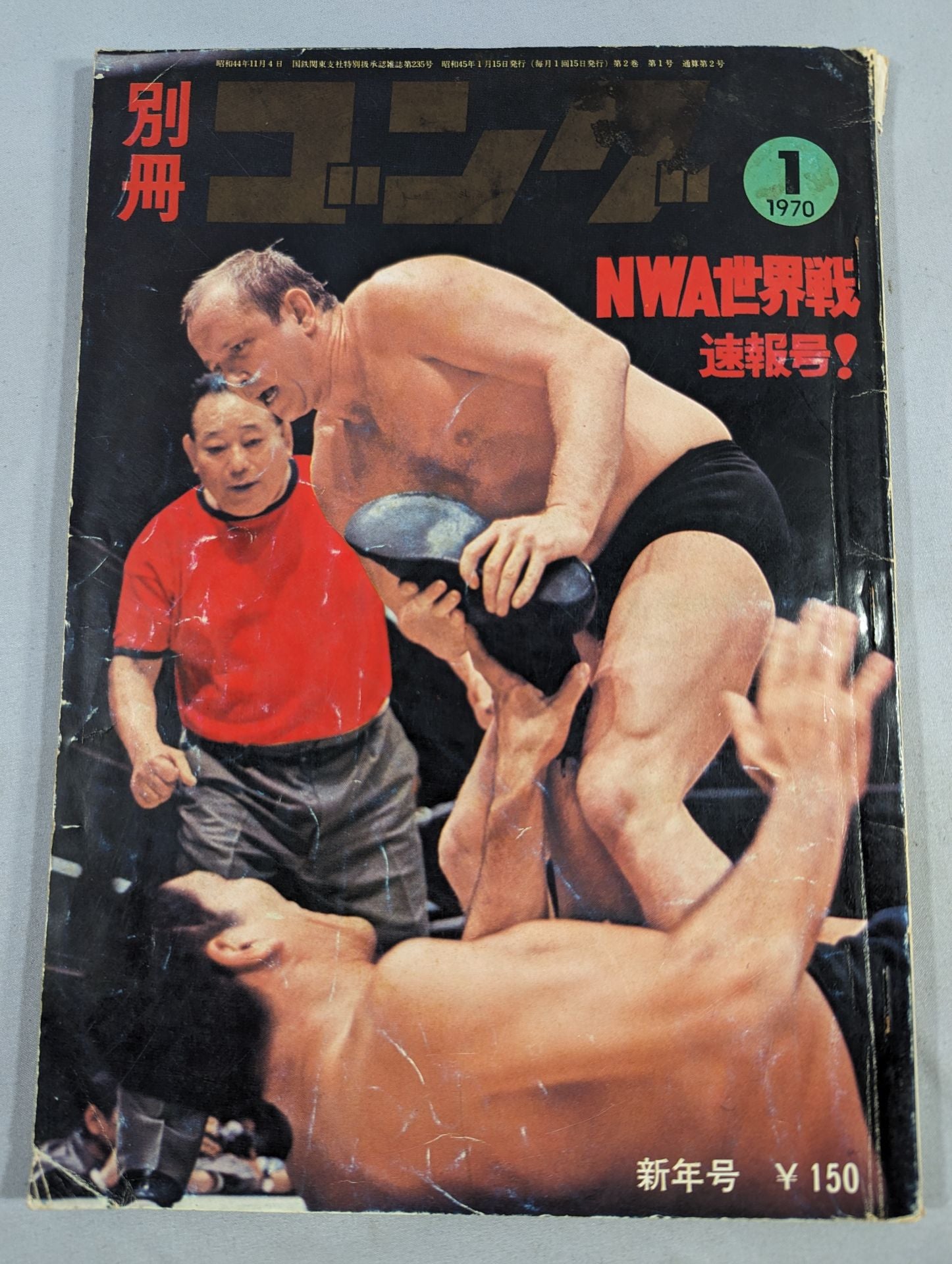 別冊ゴングVol.2 No.1 – 闘道館