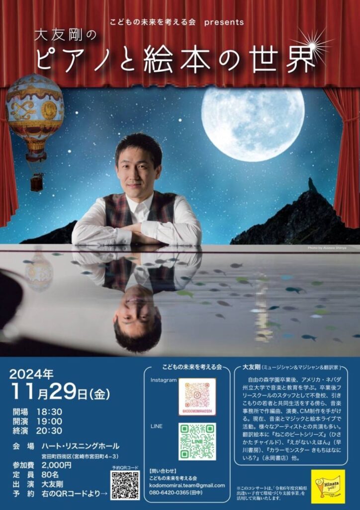 イベント・コンサート】大人向けコンサートを夜に初開催！「大友剛の