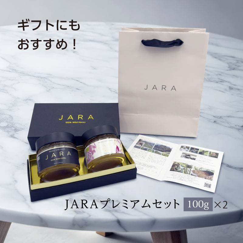 JARA プレミアムセット 【100g×2セット / 300g×2セット】WILD JARA