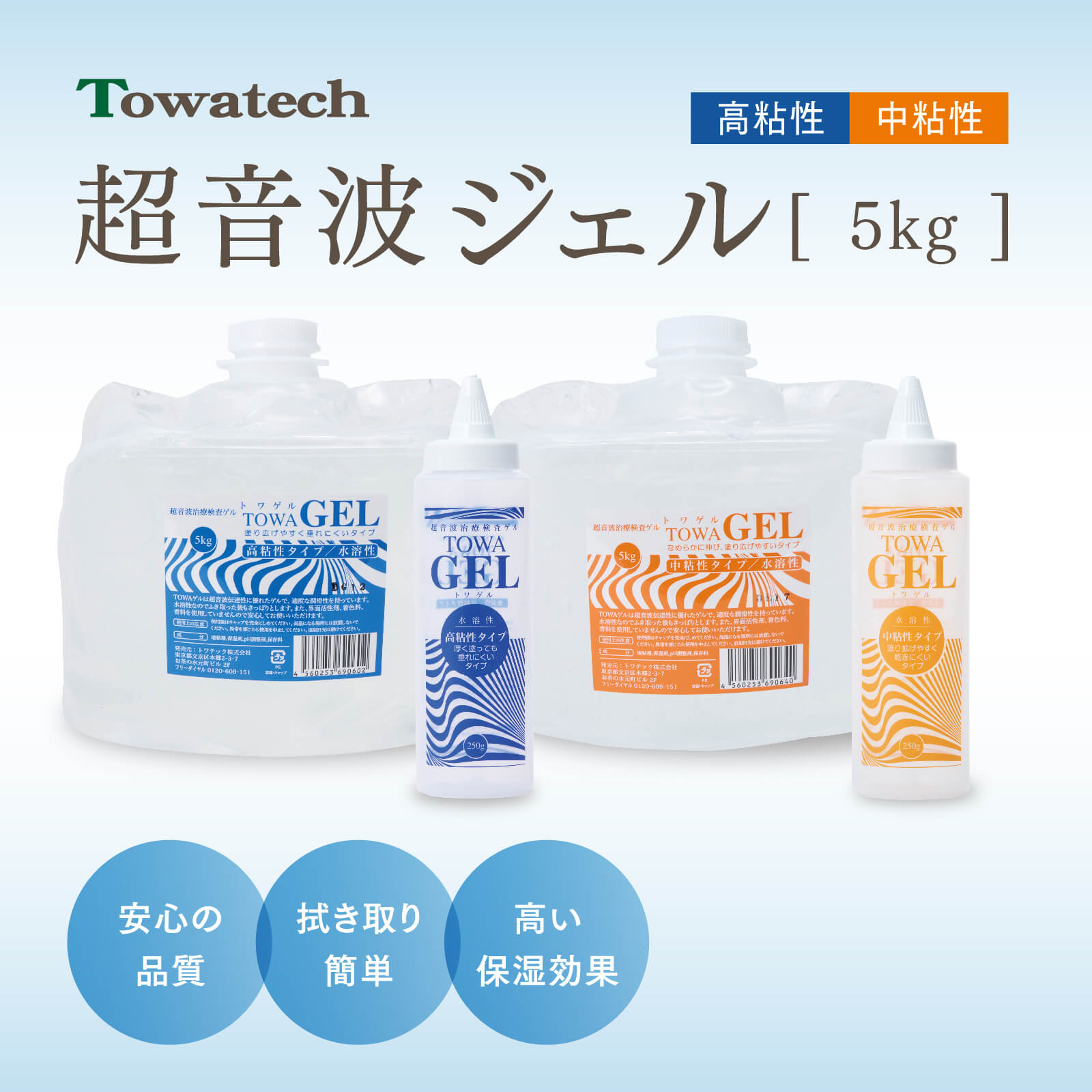 超音波ゲル TOWA GEL（トワゲル） 5kg | トワテック