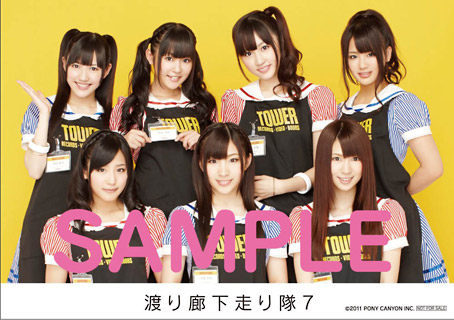 渡り廊下走り隊7、ニュー・シングルはWタワレコ特典 - TOWER RECORDS
