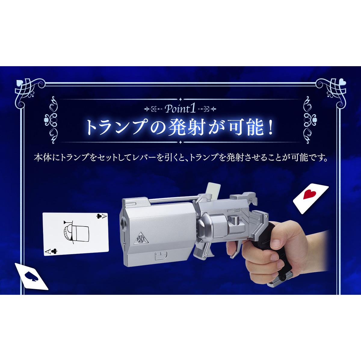 怪盗キッド トランプ銃 | BANDAI TOYS