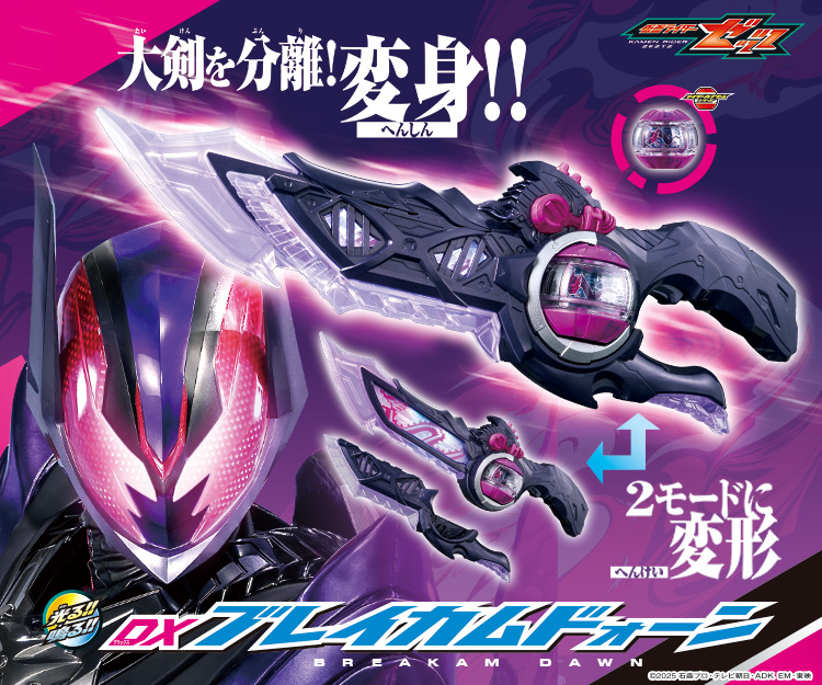仮面ライダーおもちゃウェブ｜バンダイ公式サイト