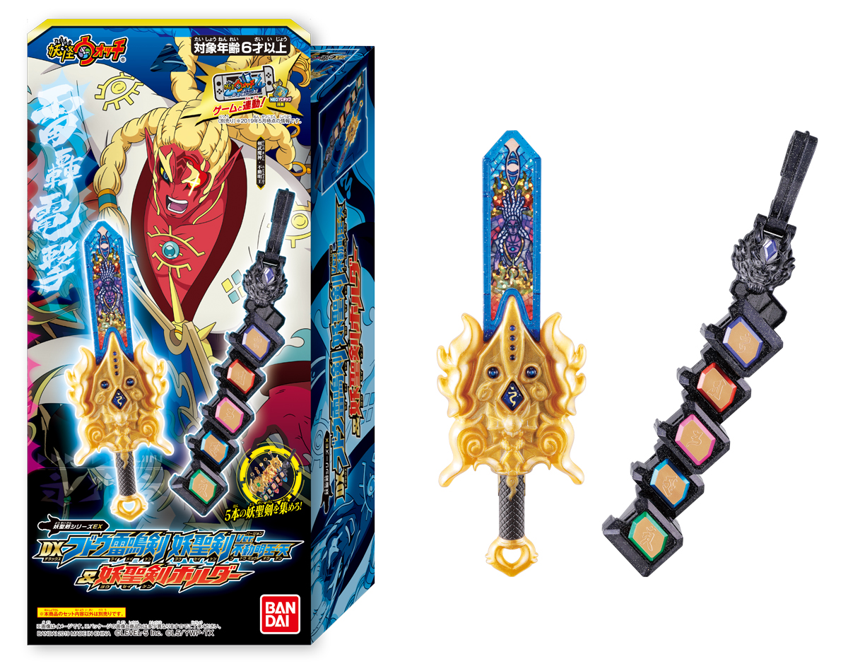 まさ様用 妖聖剣 7種 妖怪 ウォッチ まさ様用 妖聖剣 7種 妖怪