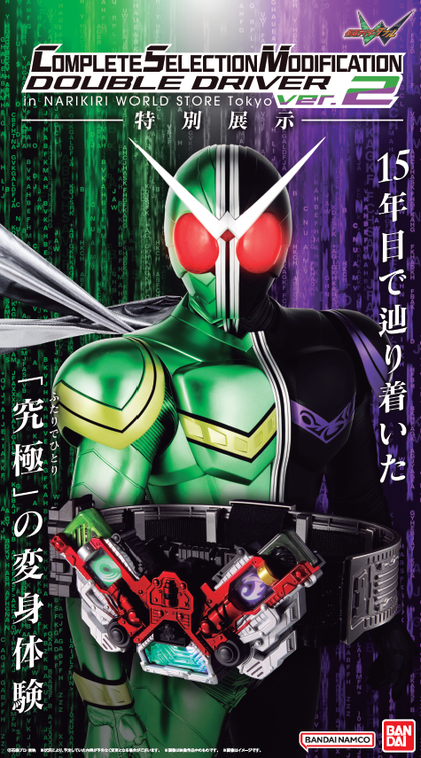 仮面ライダーW ダブル csmダブルドライバー Ver.2 CSMダブルドライバー
