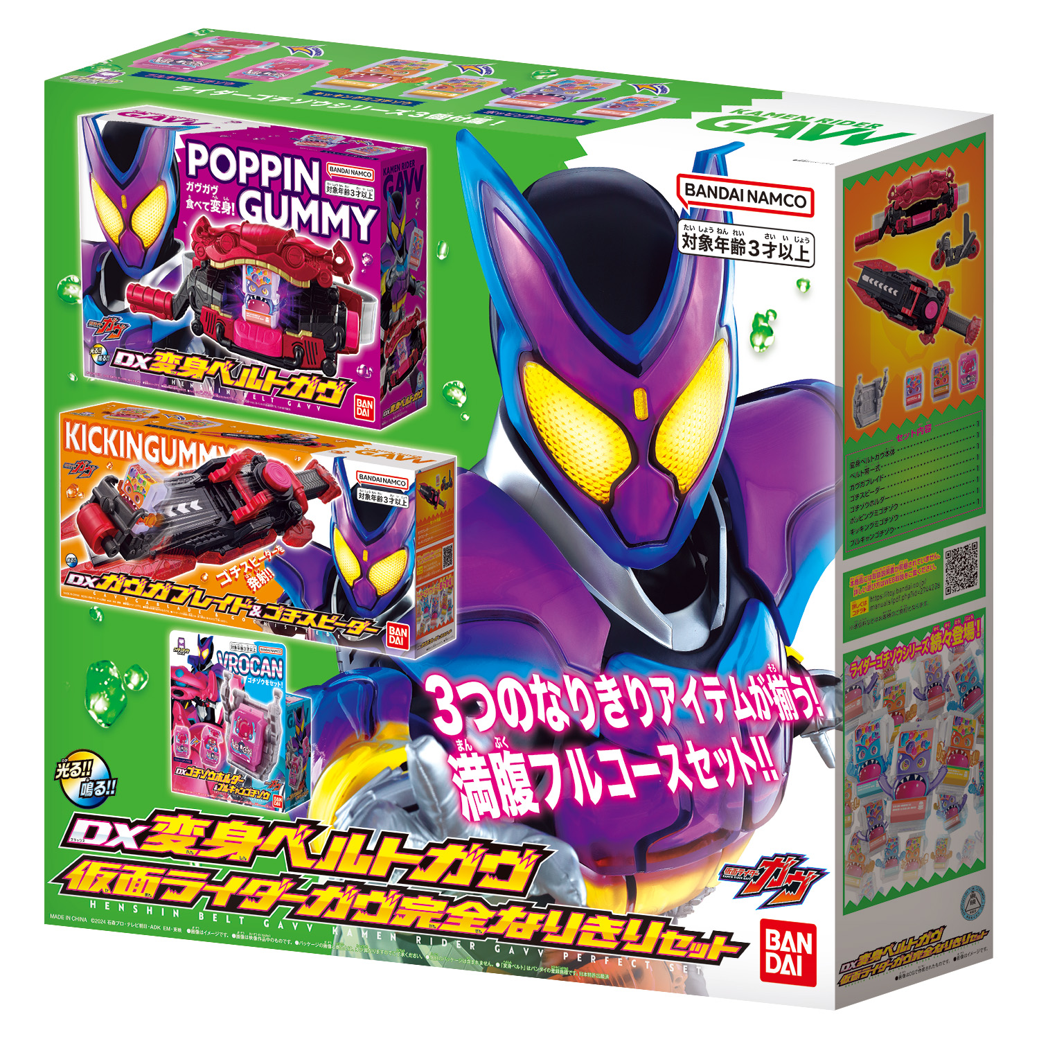 DX変身ベルトガヴ 仮面ライダーガヴ完全なりきりセット」が登場