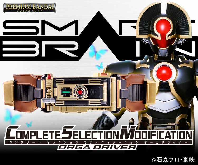 CSMオーガドライバー｜仮面ライダーおもちゃウェブ｜バンダイ公式サイト