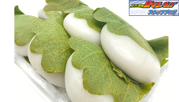 スーパー柏餅ブログ Vol柏餅 GWスーパー柏餅おまとめ情報！ | PROJECT