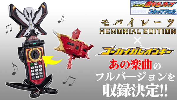 戦隊ブログvol.145 テン・ゴーカイジャーの主題歌を収録