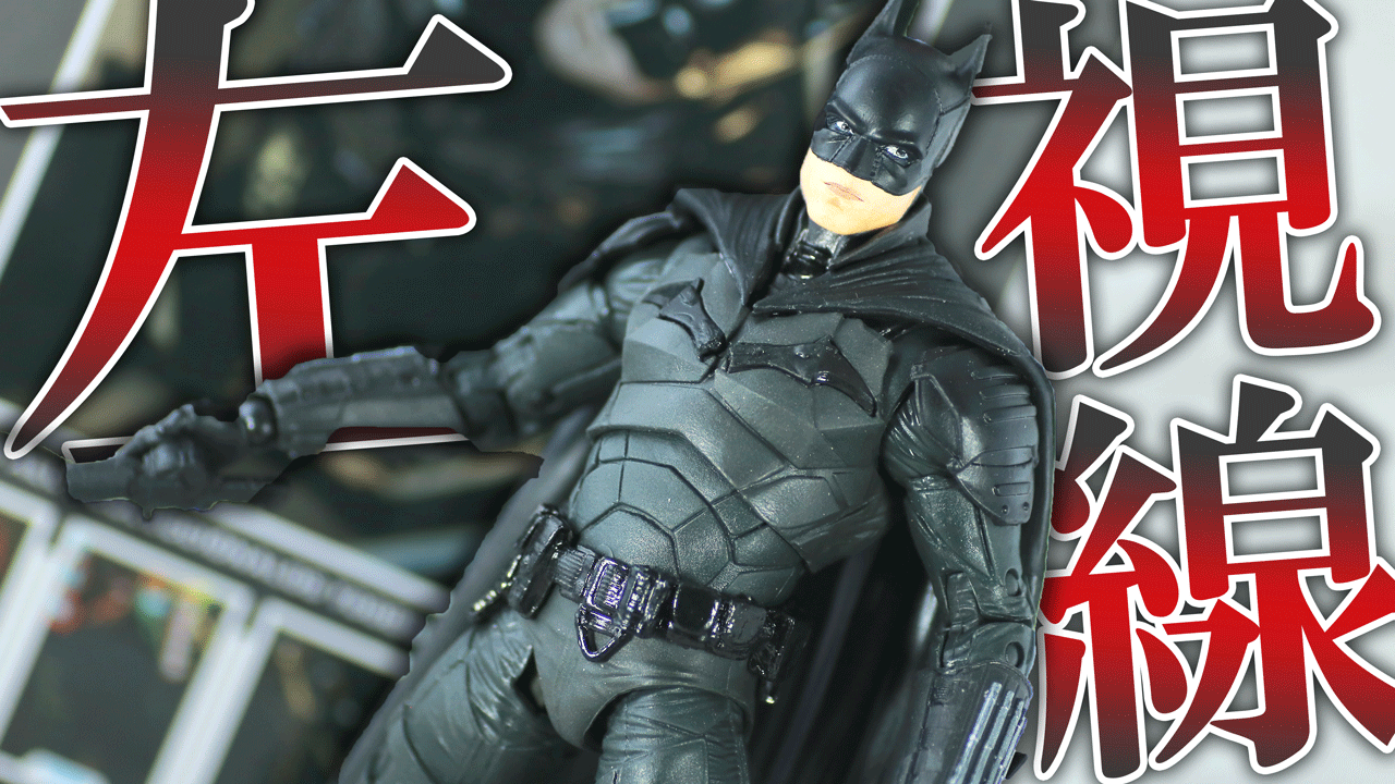 DCマルチバース バットマン（『ザ・バットマン』） レビュー | トイハコ