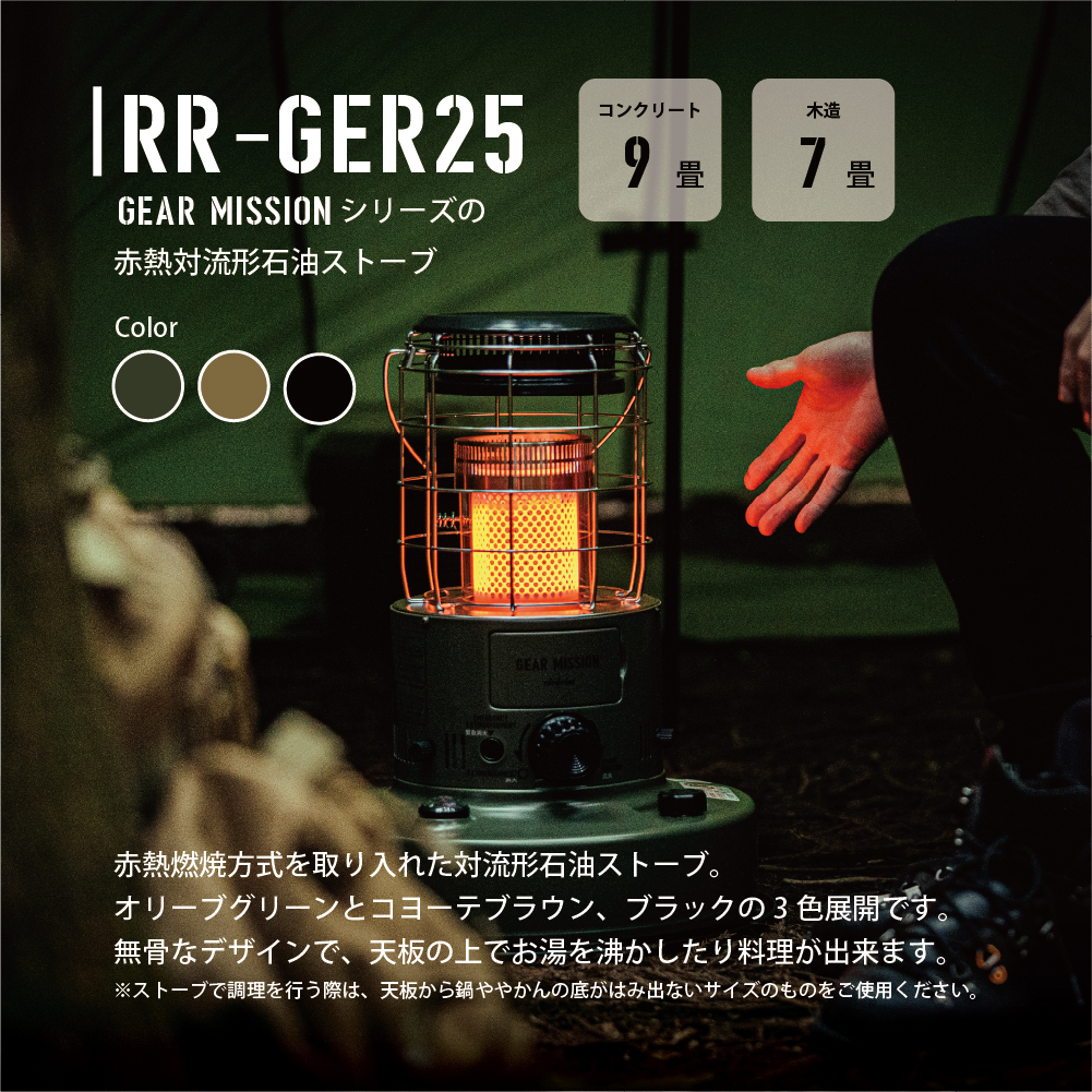 RR-GER25 |トヨトミ公式オンラインストア
