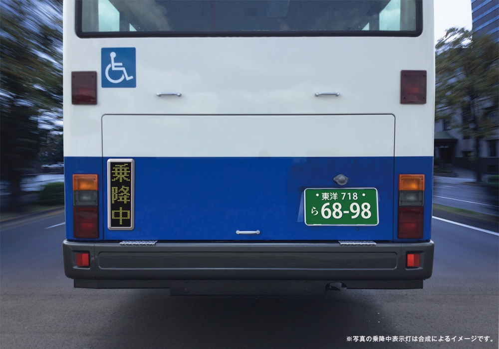 バス乗降中表示灯 ― 安全でわかりやすい乗降サイン｜バスLED表示機