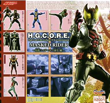 H.G.C.O.R.E. 仮面ライダー【バンダイ】