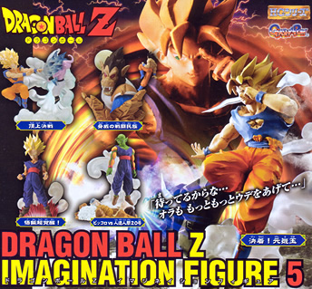 ドラゴンボールZ イマジネイションフィギュア【BANDAI】