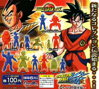 SGシリーズ ドラゴンボール改～サイヤ人襲来編～ 【バンダイ】