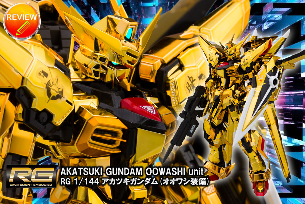 徹底レビュー】RG 1/144 アカツキガンダム(オオワシ装備)