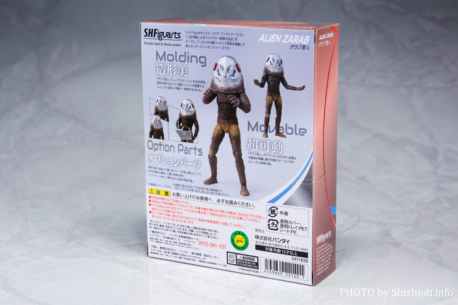 レビュー】S.H.Figuarts ザラブ星人