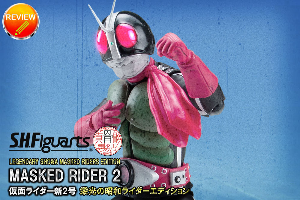 レビュー】S.H.Figuarts（真骨彫製法）仮面ライダー新2号 栄光の昭和