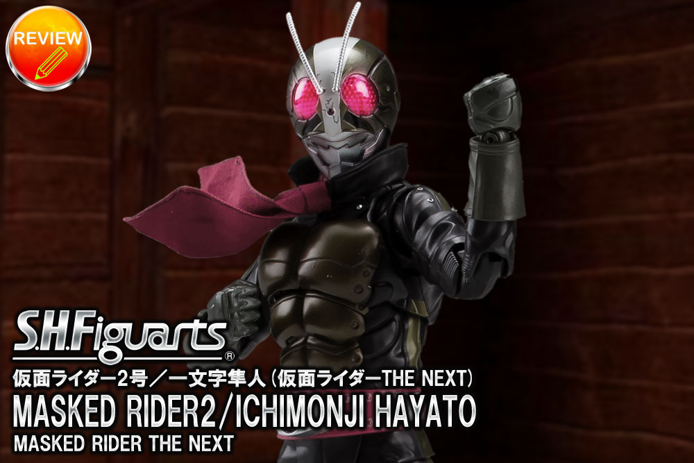 レビュー】S.H.Figuarts（真骨彫製法） 仮面ライダー2号／一文字隼人