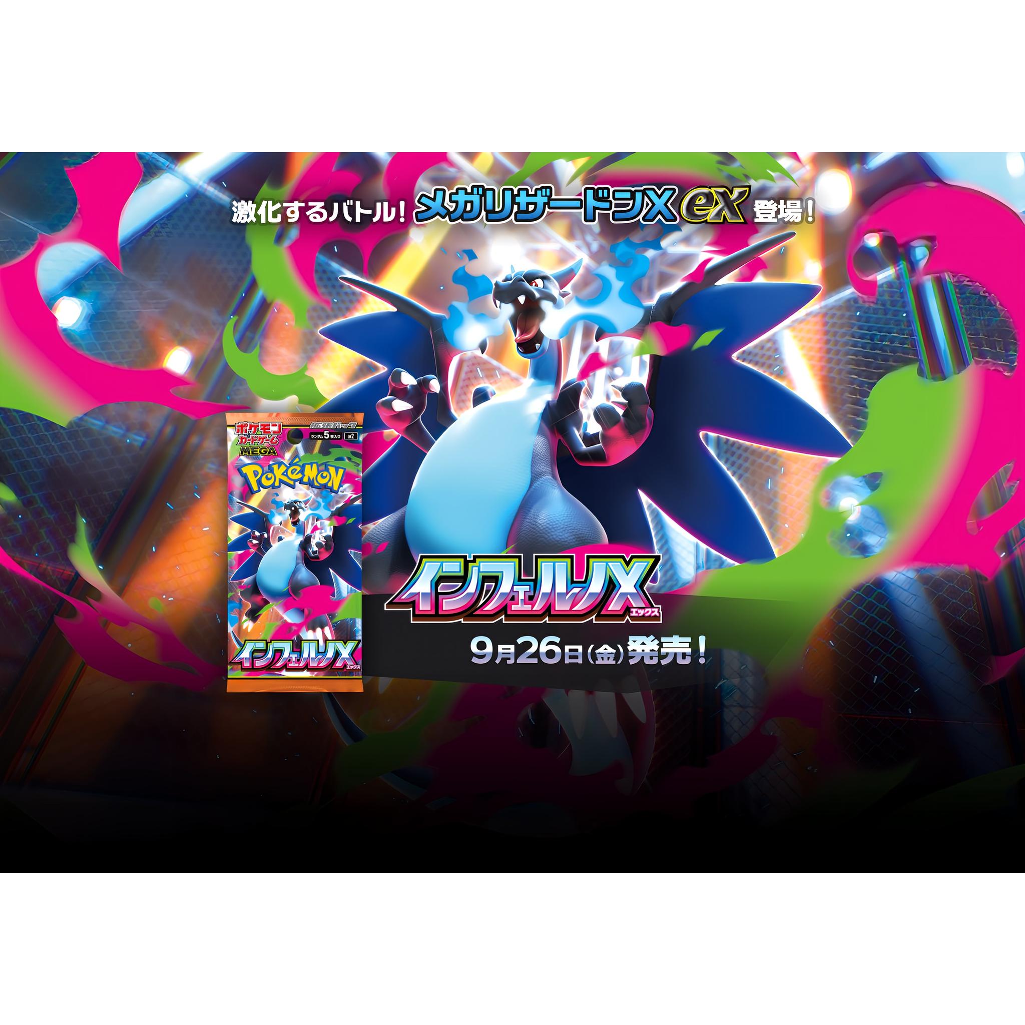 ポケモンカードゲーム MEGA 拡張パック インフェルノX – Toys Store Japan