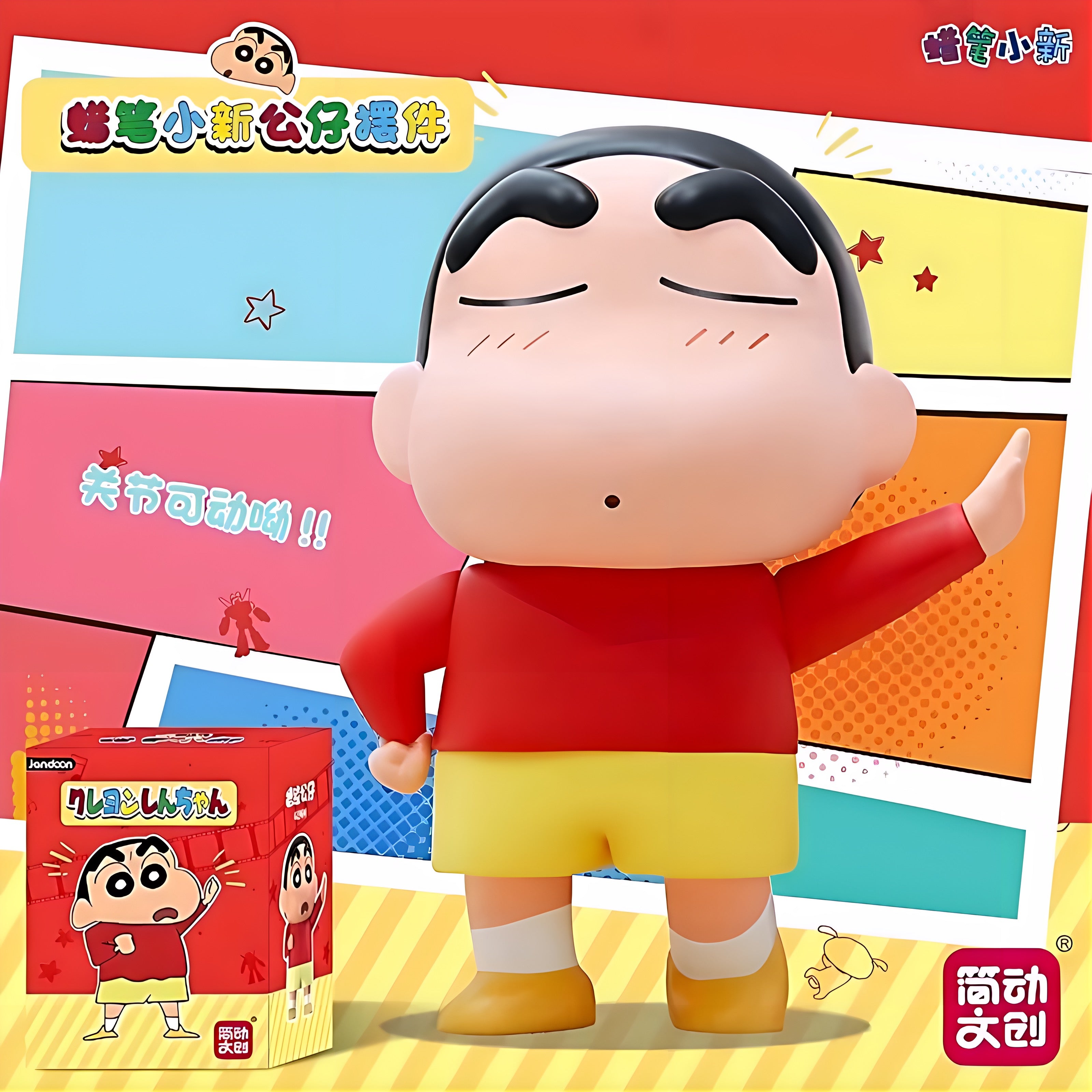 野原しんのすけ BIGフィギュア 約40cm クレヨンしんちゃん | Jandoon