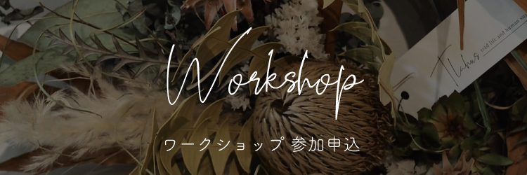 Tlahus base トラハス：北欧のガーデンライフを提案するショップ