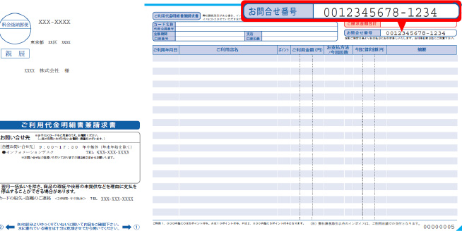 お問合せ番号」の確認方法｜法人のお客さま｜TS CUBIC WEBサイト