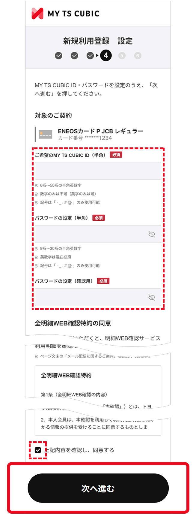 明細WEB確認サービスのご登録方法｜特設ページ｜TS CUBIC WEBサイト