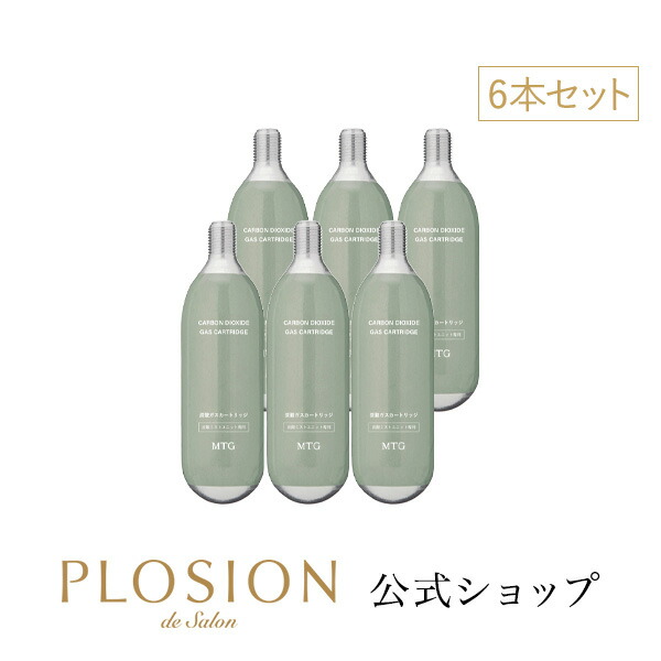 楽天市場】【公式】プロージョン 炭酸ガスカートリッジ 6本セット MTG