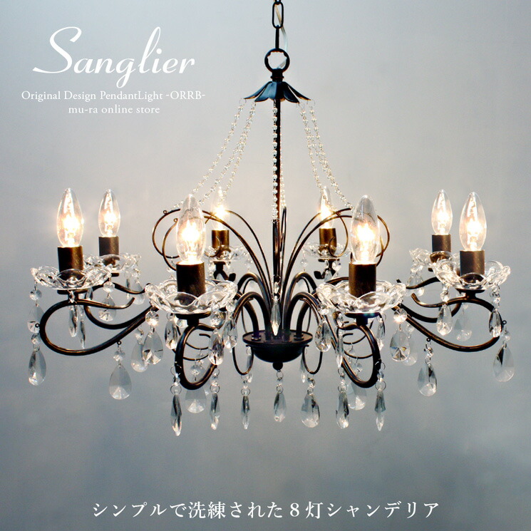 楽天市場】シャンデリア LED ブラック 黒 8灯 8畳 クリスタルガラス