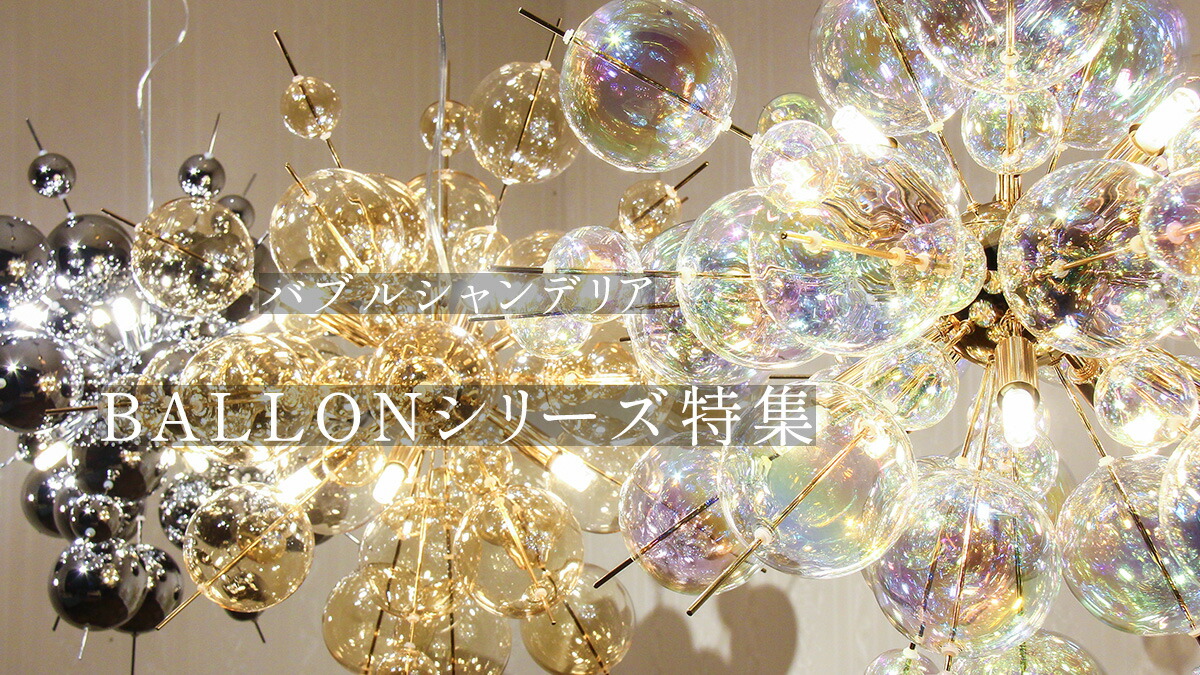 楽天市場 | mu-ra online store - バブルシャンデリア照明｜多灯