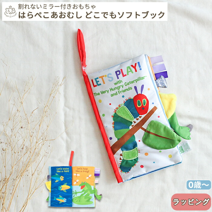 楽天市場】はらぺこあおむし デラックスソフトブック | 絵本 布絵本 布