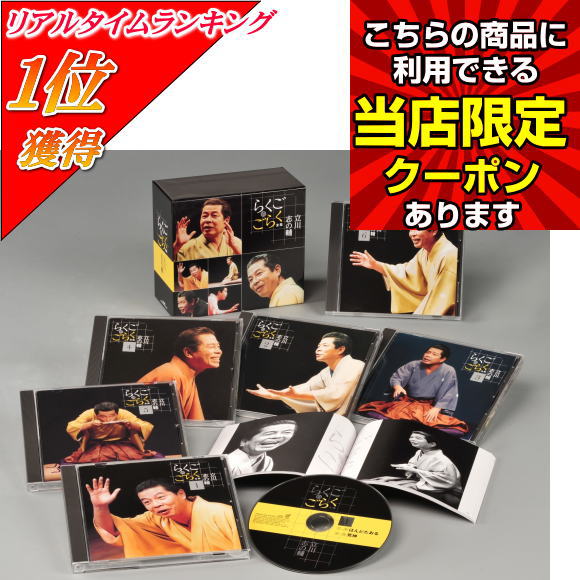 楽天市場】志の輔らくご in parco 2006－2012の通販