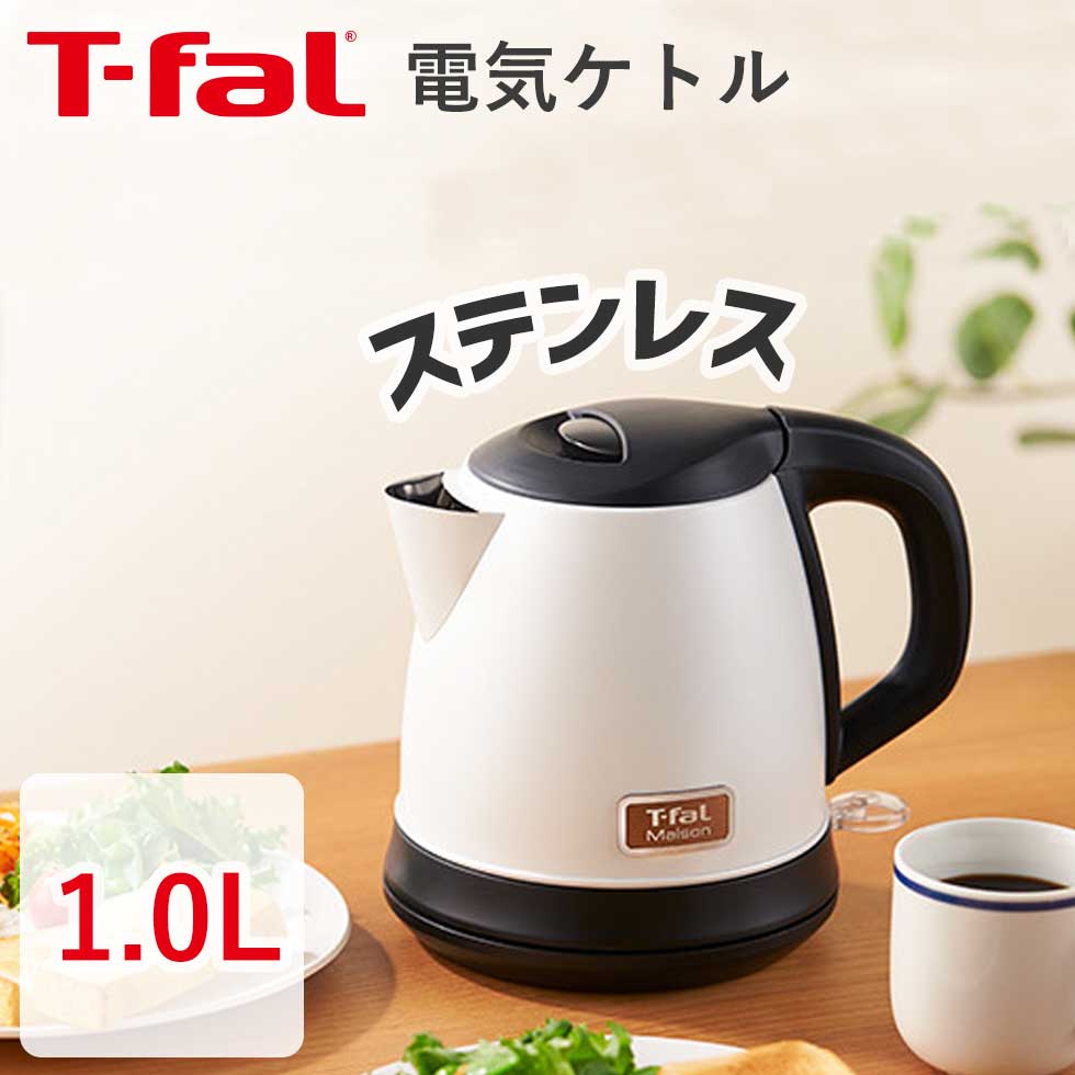 楽天市場】電気ケトル ステンレス メゾン スノーホワイト 1.0L