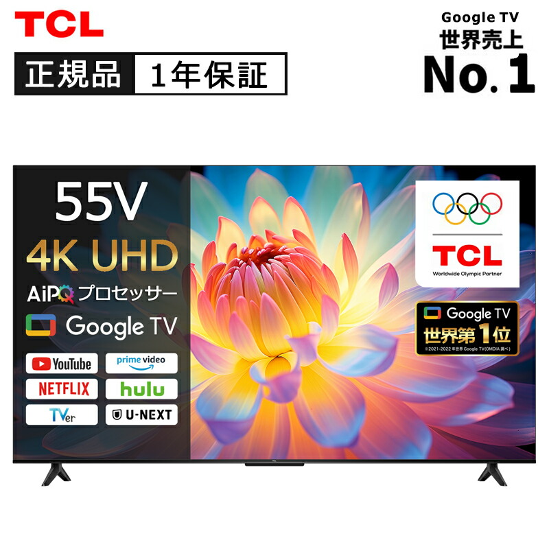 楽天市場】tcl 55インチの通販