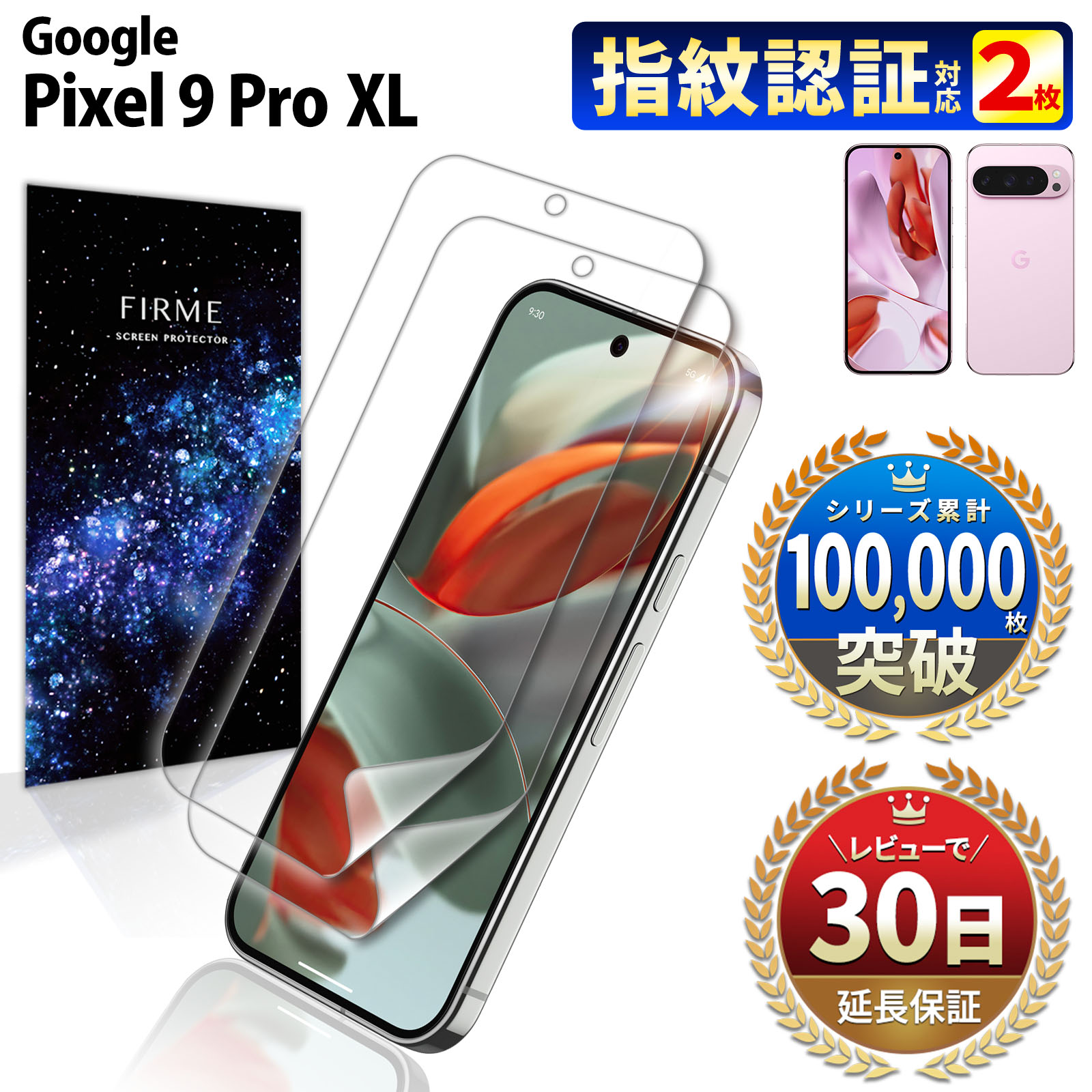 楽天市場】Google Pixel 9 Pro XL フィルム Pixel9XL フィルム 保護