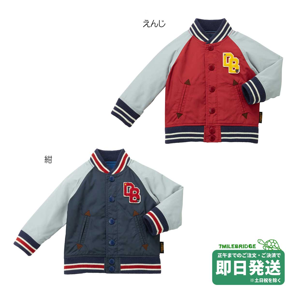 楽天市場】セール30%OFF！ダブルビー スタジャン風 ジャンパー(80cm